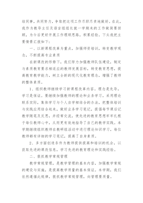 学校教导处上半年工作总结.docx