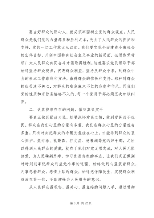 党的群众路线教育实践活动征文何国强.docx