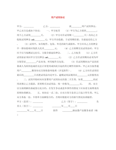 2023年用户试用协议.docx