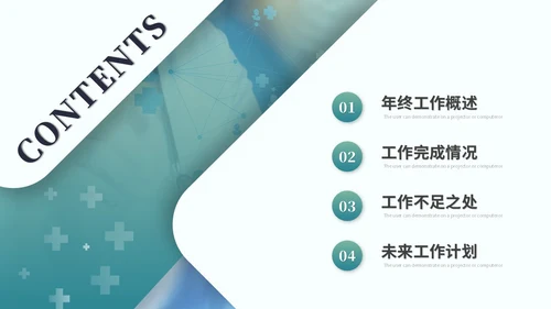 简约商务医学护理器械工作汇报工作总结ppt模板