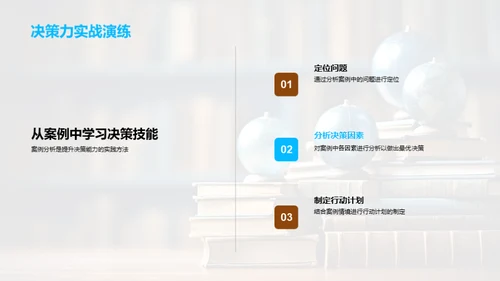 案例驱动的管理学