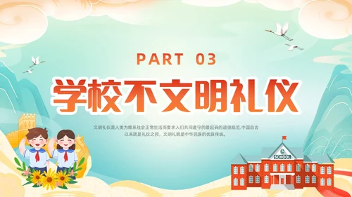 橙色国潮小学生文明礼仪PPT模板宣传PPT动态PPT