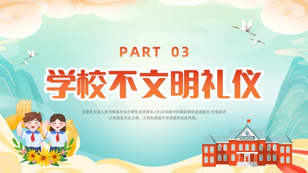 橙色国潮小学生文明礼仪PPT模板宣传PPT动态PPT
