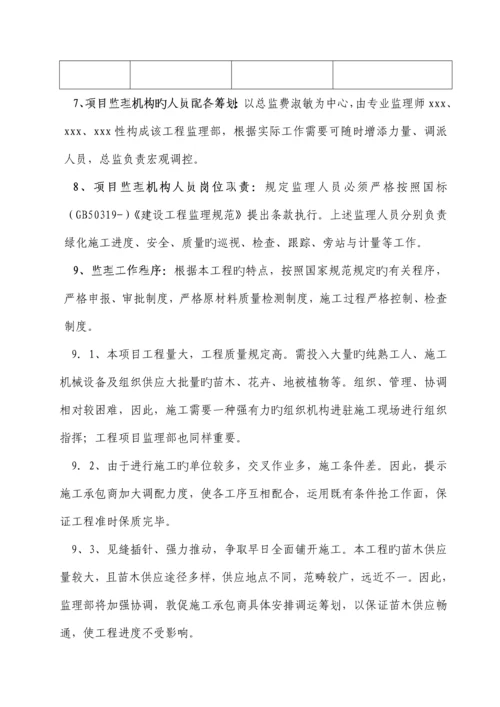 景观绿化关键工程监理重点规划.docx