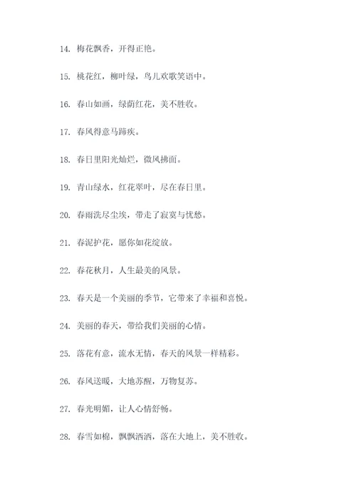 带有春的好词好句