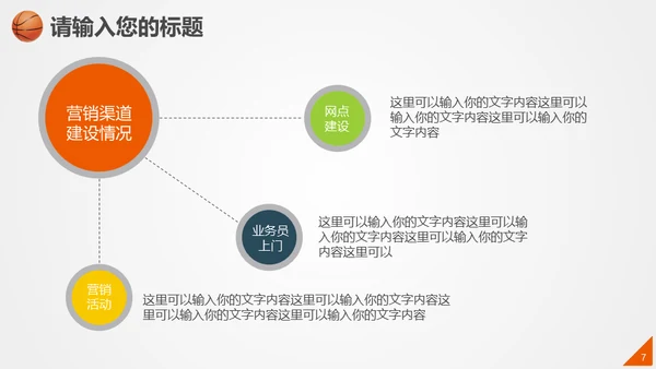 篮球比赛体育竞技通用PPT模板