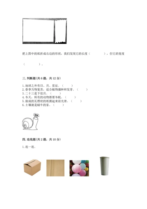 教科版科学二年级上册《期末测试卷》（预热题）.docx