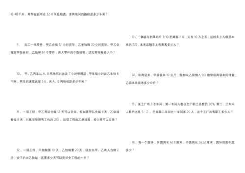 2023年小升初数学典型应用题专项练习.docx