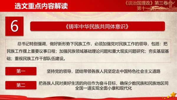 《谈治国理政》第三卷第十专题解读ppt