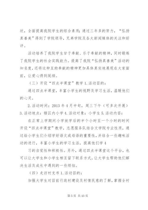 XX县区上尧街道“温暖上尧”志愿服务项目计划书范文大全.docx