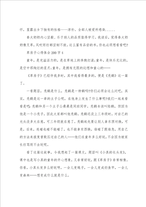 草房子心得体会200字