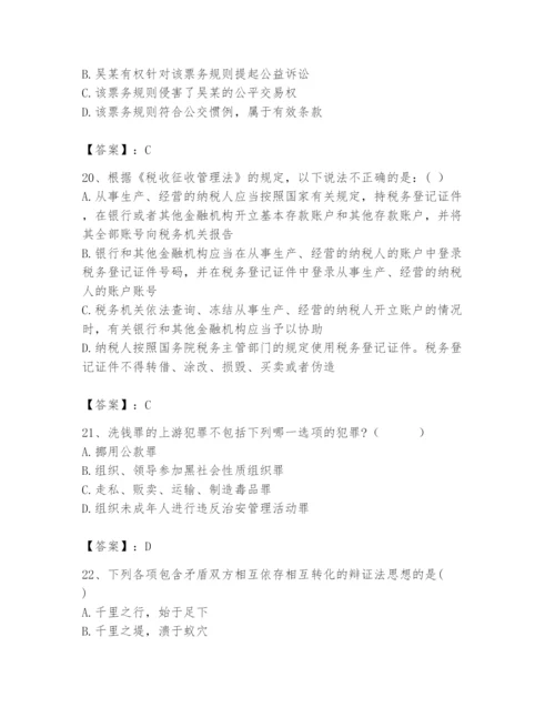 2024年国家电网招聘之法学类题库含完整答案【易错题】.docx