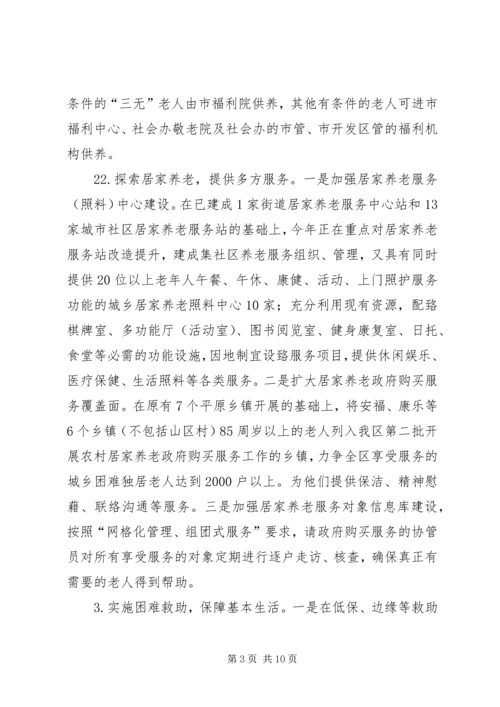 县养老服务体系建设情况调研座谈会讲话 (2).docx