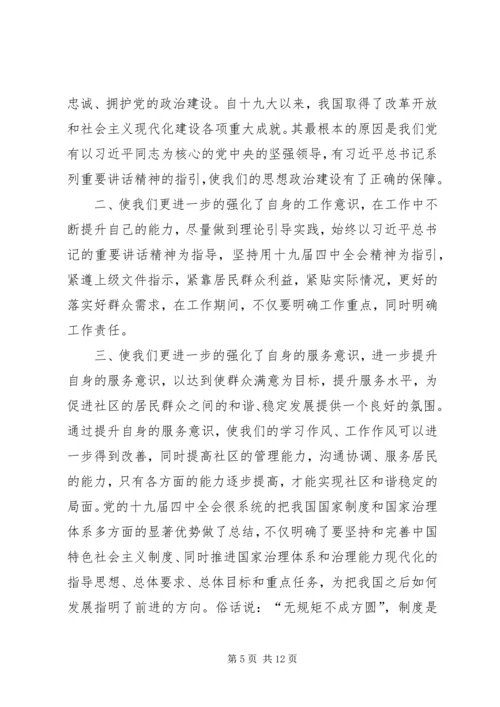 深入学习贯彻党的十九届四中全会精神有感7篇.docx