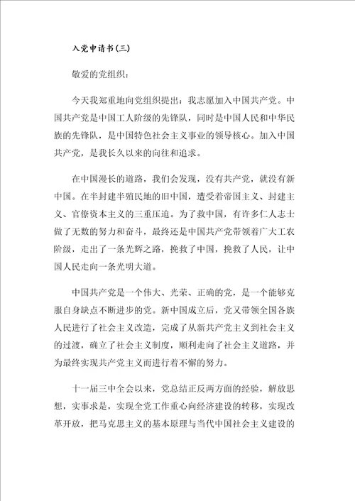 2020入党申请书模板格式大全最新5篇