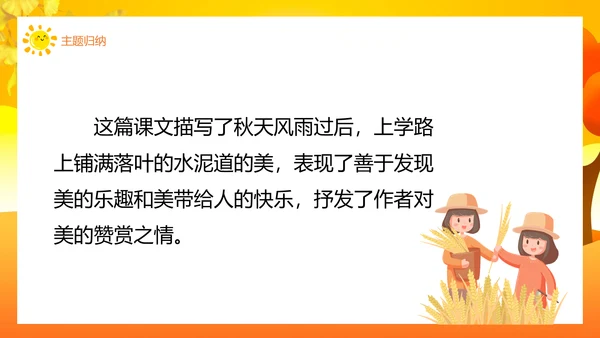 铺满金色巴掌的水泥道语文PPT课件