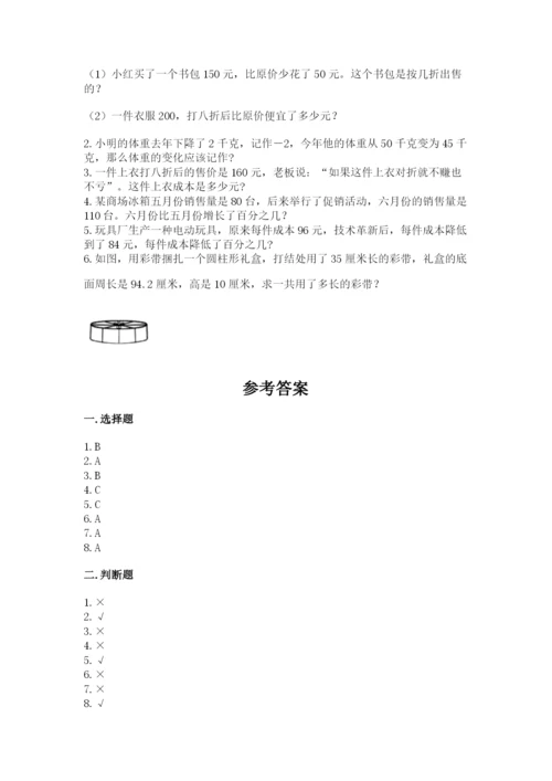 冀教版六年级下册数学 期末检测卷精品（综合题）.docx