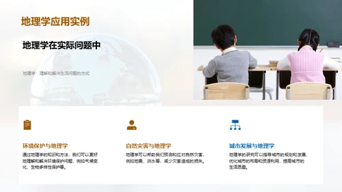 地理学与生活实践