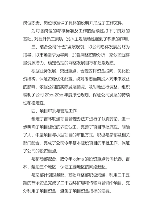 2022年有关财务述职范文合集十篇