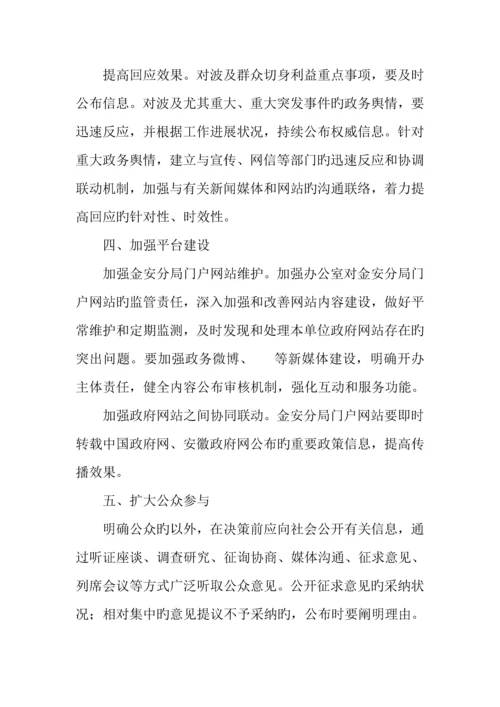 全面推进政务公开工作的实施方案.docx