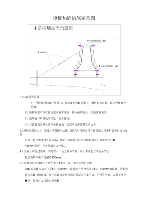 市政桥梁防撞墙施工方案16