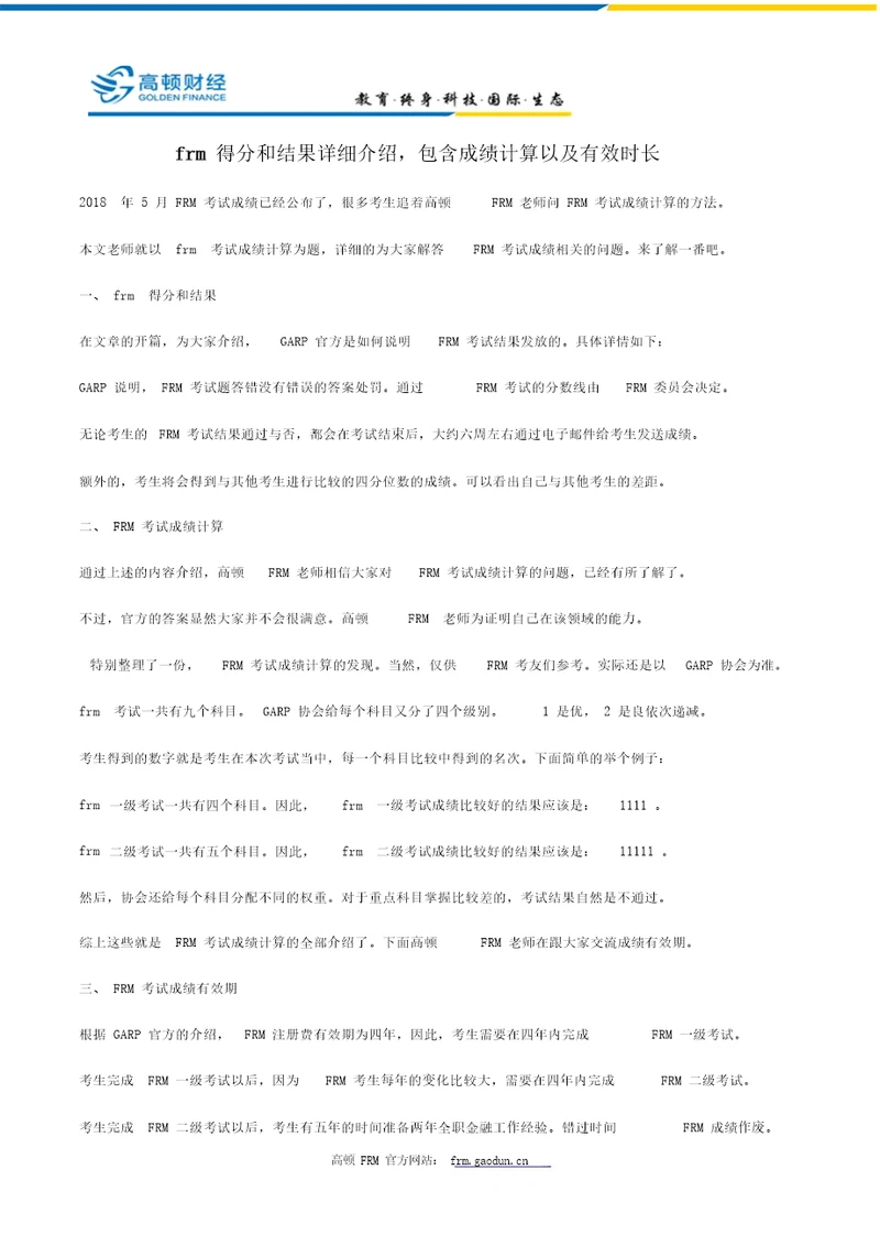 frm得分和结果详细介绍,包含成绩计算以及有效时长