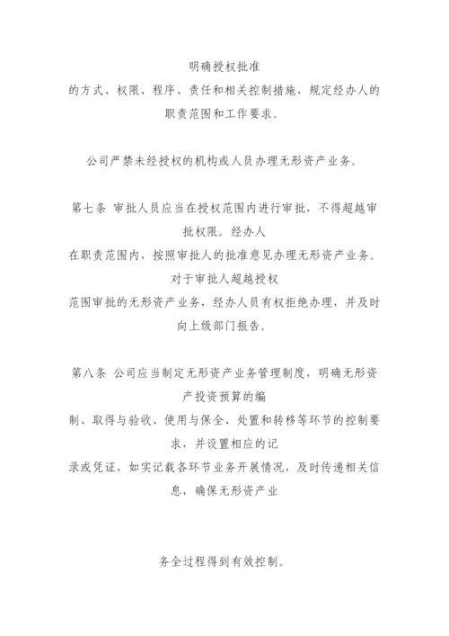 无形资产管理制度.docx