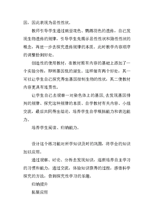 性状的遗传教案