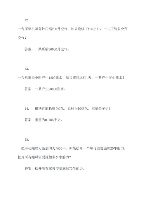 机械设计面试简单计算题