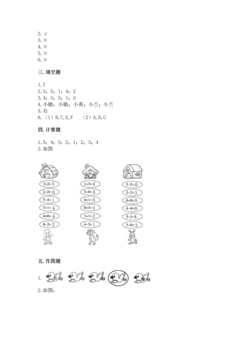 小学一年级上册数学期中测试卷（历年真题）.docx