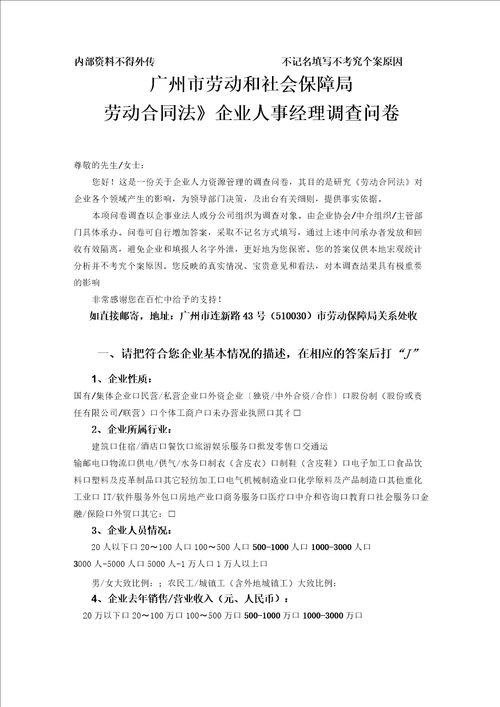 内部资料 不得外传 不记名填写 不考究个案原因