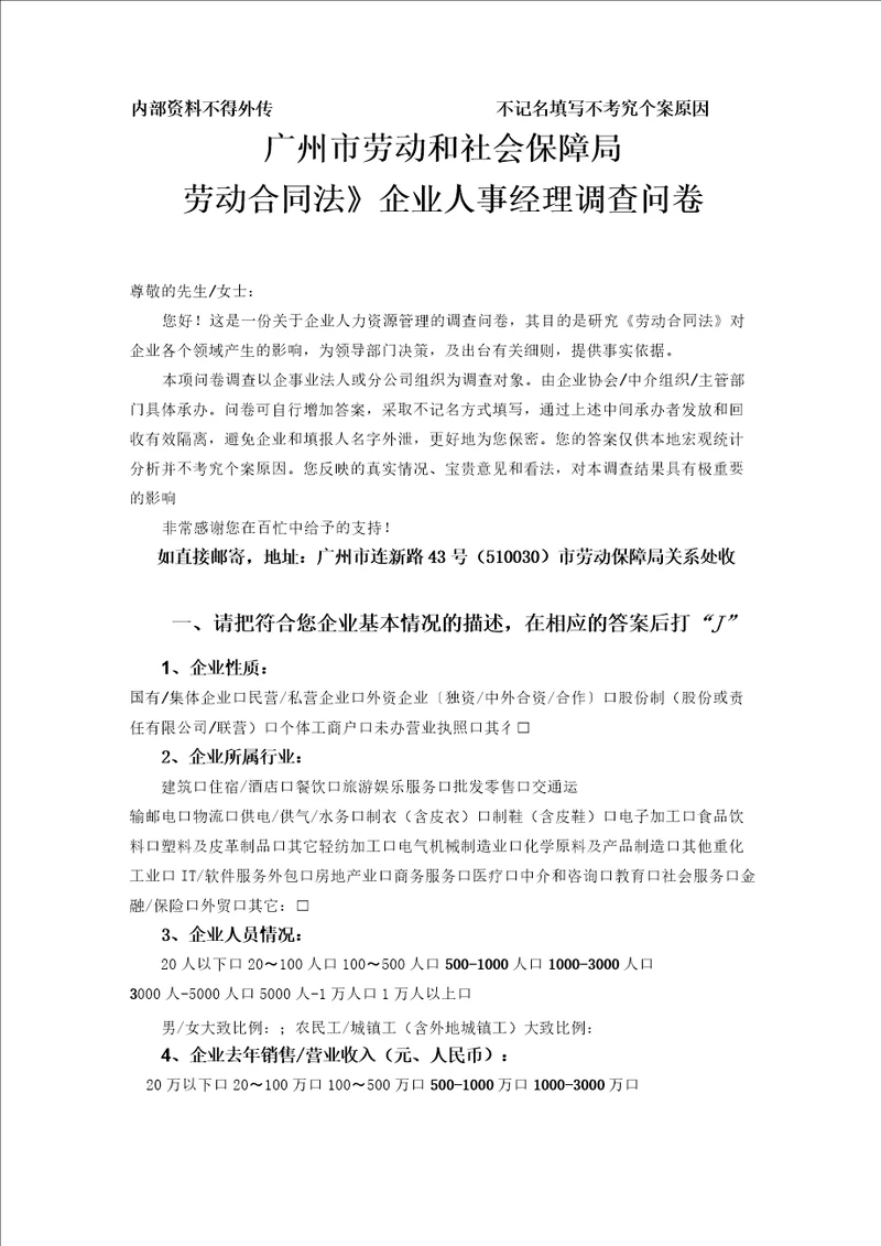 内部资料 不得外传 不记名填写 不考究个案原因