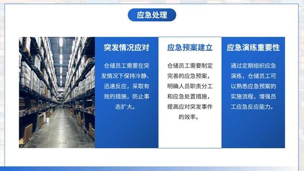 商务实景仓储员工技能企业培训PPT模板