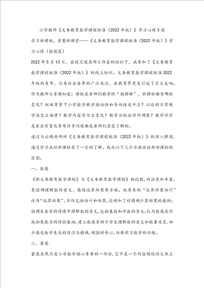 小学教师义务教育数学课程标准2022年版学习心得3篇