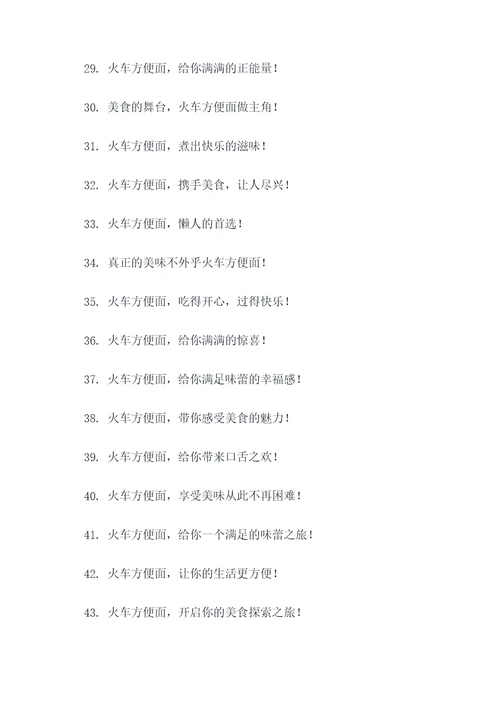 火车方便面广告语大全