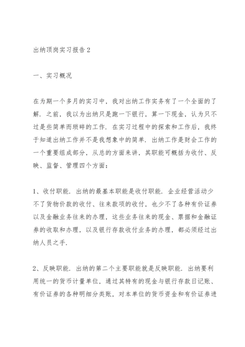 出纳大学生顶岗2021实习报告.docx