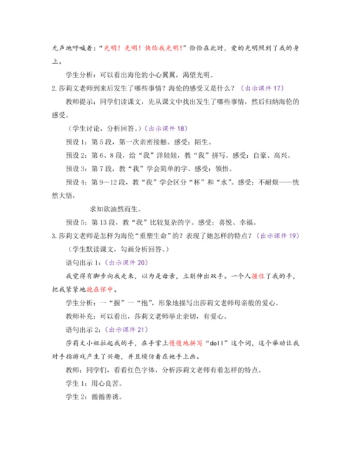 部编版七年级语文上册教案 第三单元 10 再塑生命的人