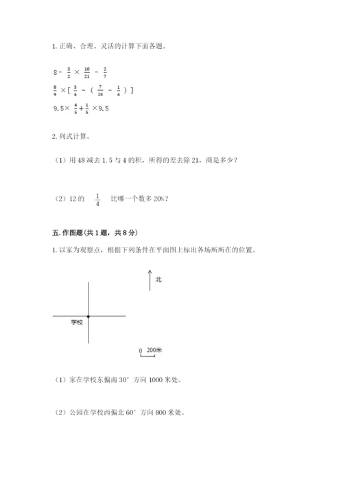 小学数学六年级上册期末卷含答案（夺分金卷）.docx