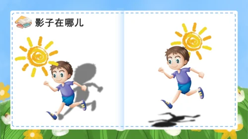 课文5《影子》（教学课件）