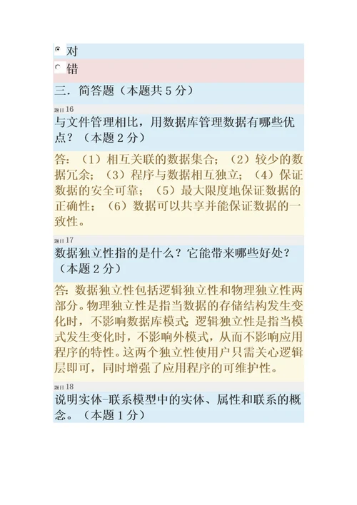 数据库应用技术形考任务答案