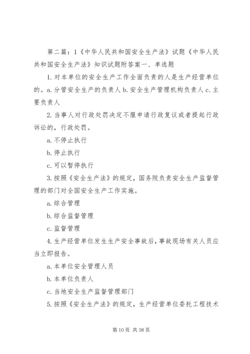 中华人民共和国安全法(1).docx