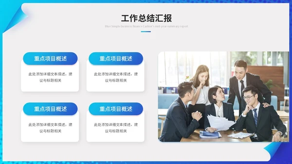 蓝色简约创意翻页式工作总结工作汇报述职报告ppt模板
