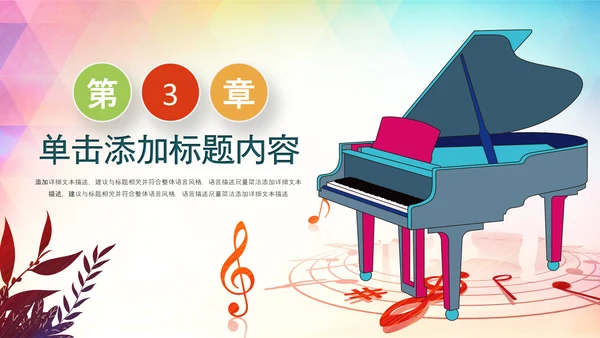 精美水彩钢琴艺术音乐培训PPT模板