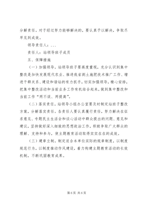 讲正气树新风活动整改方案 (2).docx