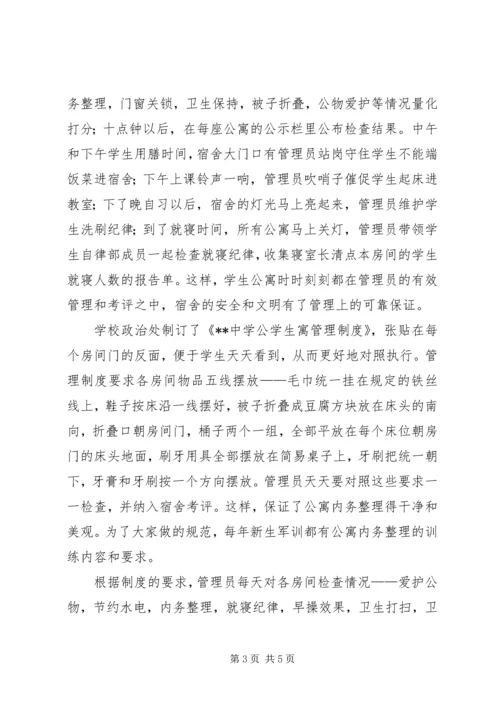 吉阳中学寄宿生管理工作汇报 (2).docx