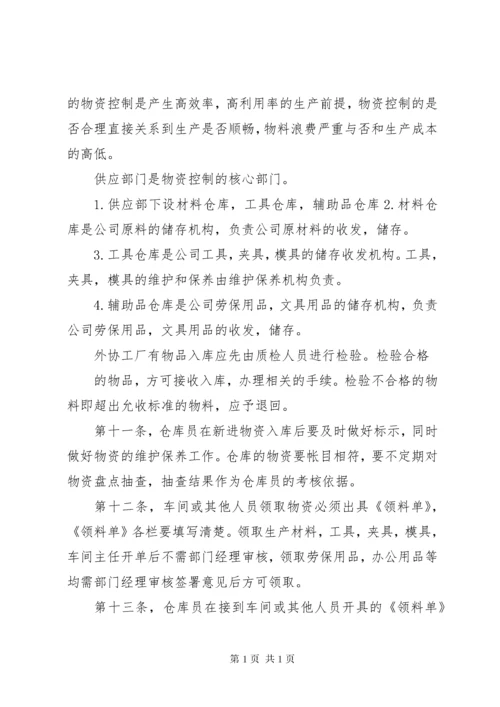 公司生产管理制度.docx