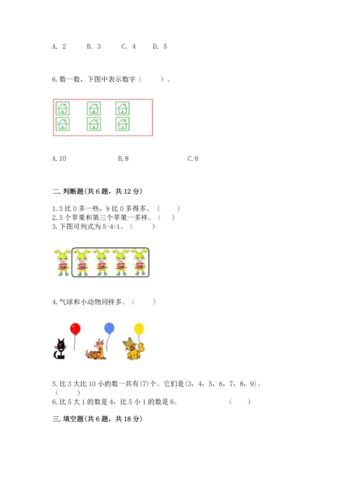 北师大版一年级上册数学期中测试卷【必刷】.docx