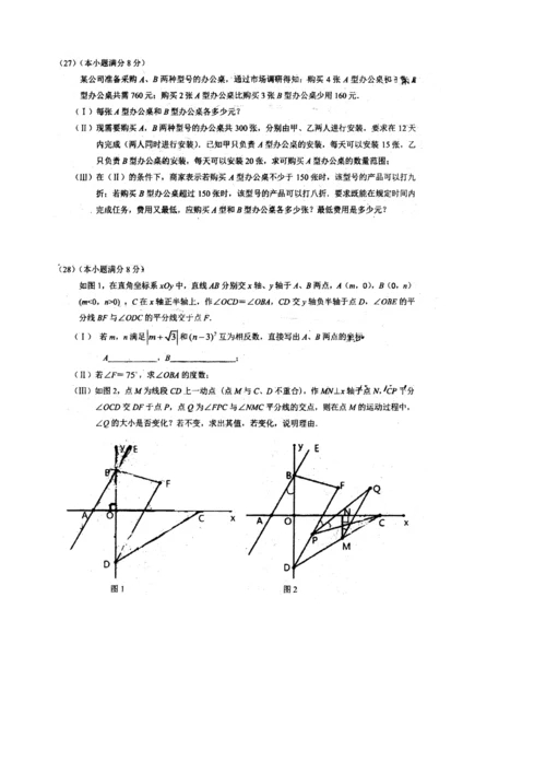 福州十八中2017-2018第二学期七年级数学期末考试题(无答案)0.docx