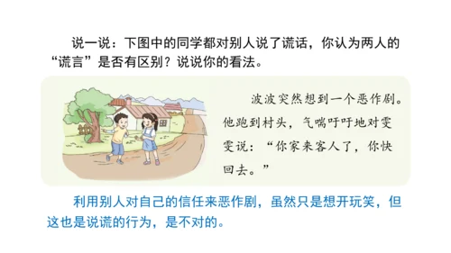 3.我很诚实课件（56张PPT)（全一课）
