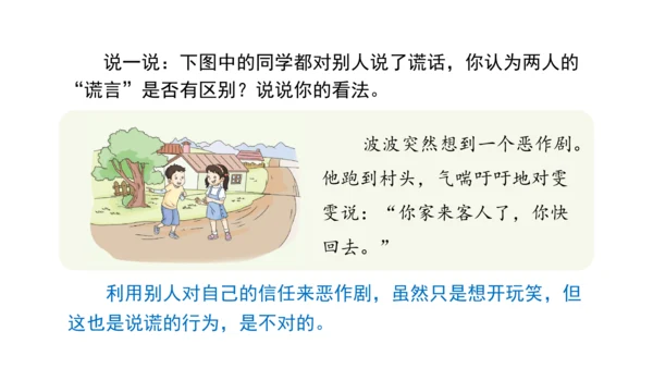 3.我很诚实课件（56张PPT)（全一课）